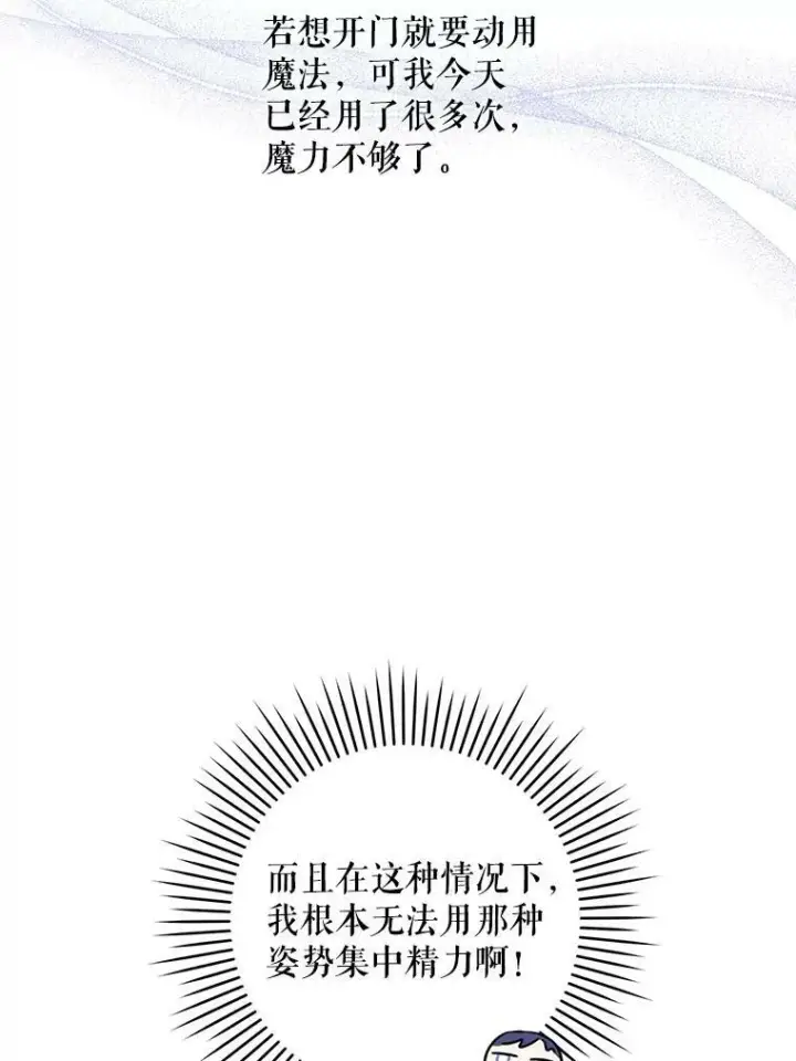 《请给我奶嘴》9.遗迹图82