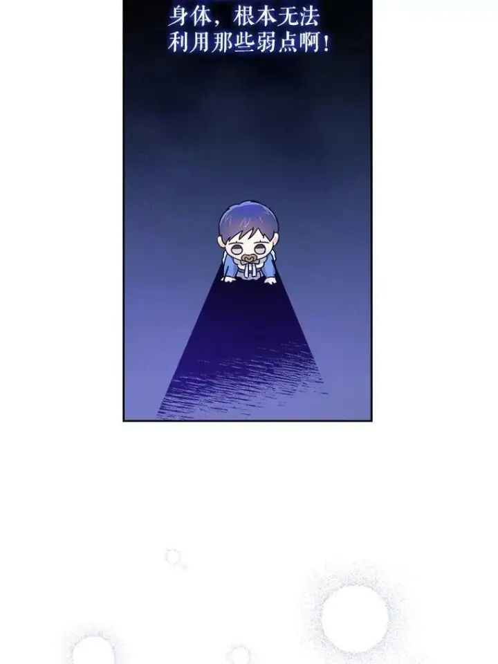 《请给我奶嘴》9.遗迹图92