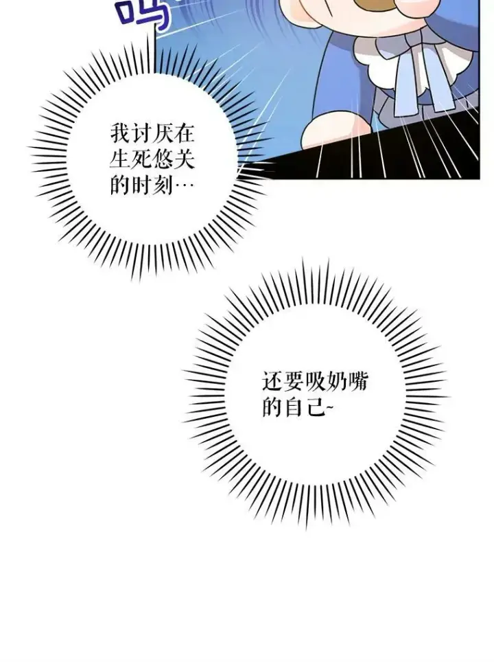 《请给我奶嘴》9.遗迹图94