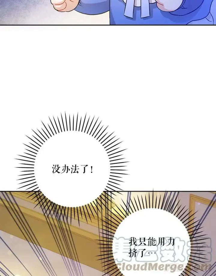 漫画《请给我奶嘴》10.蟑螂第28张图