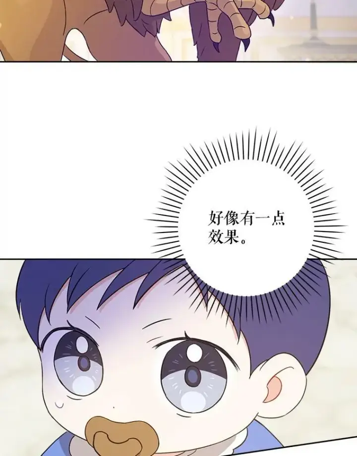 漫画《请给我奶嘴》10.蟑螂第36张图