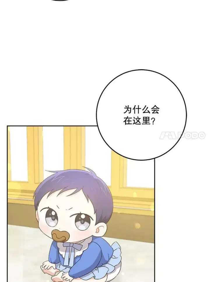 漫画《请给我奶嘴》10.蟑螂第84张图