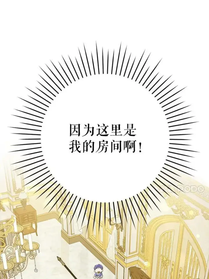 漫画《请给我奶嘴》10.蟑螂第87张图