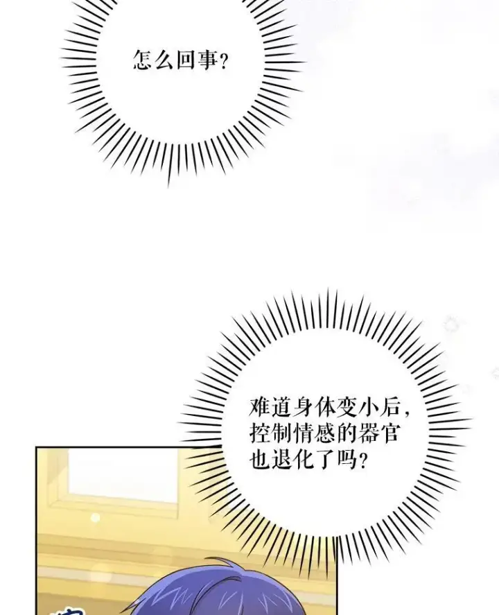 《请给我奶嘴》11.偷吃暴露图9