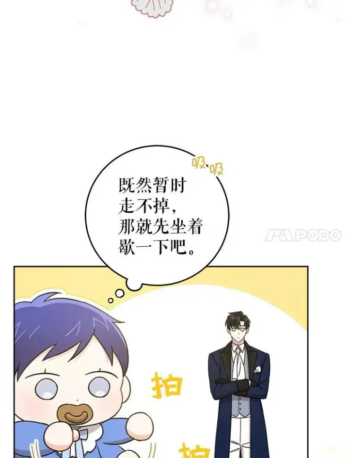 《请给我奶嘴》12.大发雷霆图11