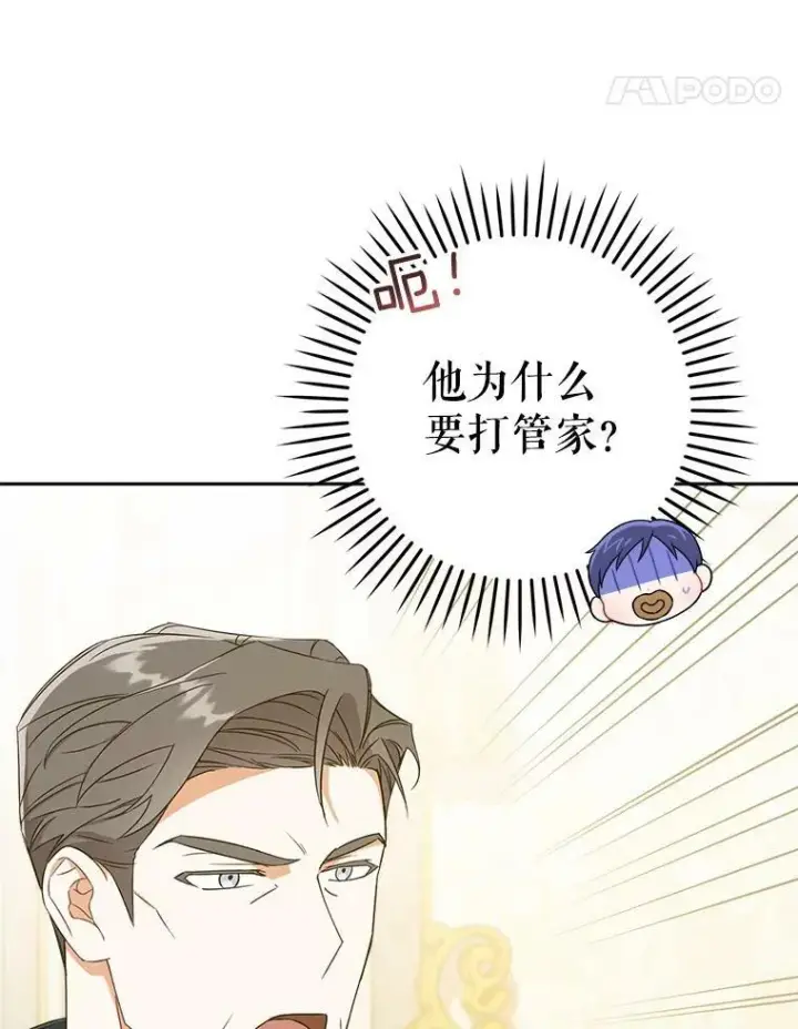 《请给我奶嘴》12.大发雷霆图38