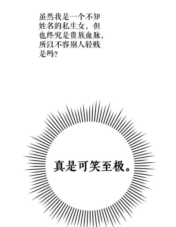 《请给我奶嘴》12.大发雷霆图42