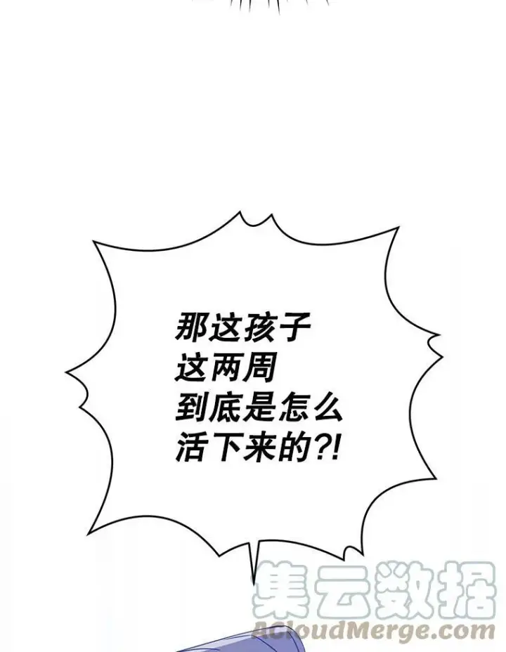 《请给我奶嘴》12.大发雷霆图43