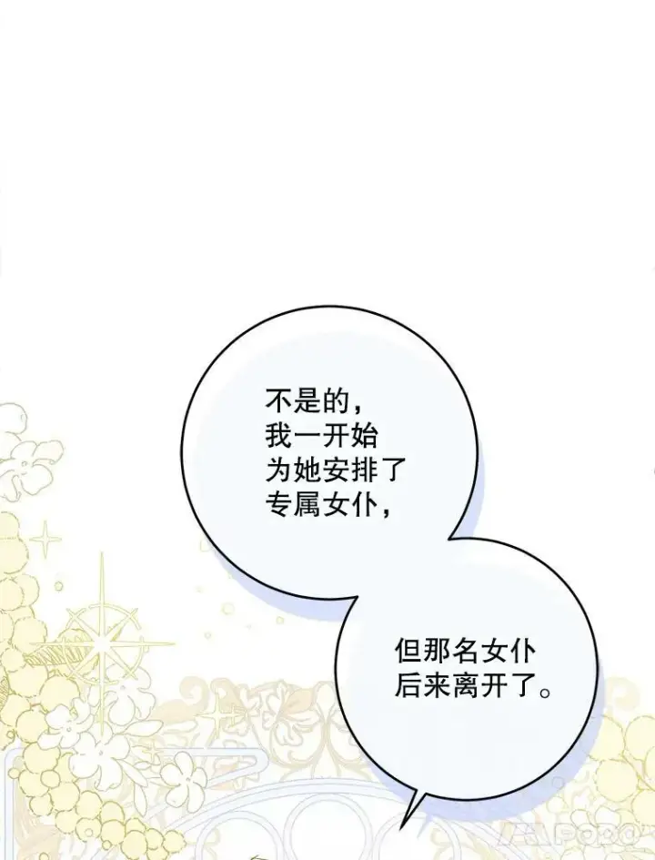 《请给我奶嘴》12.大发雷霆图5