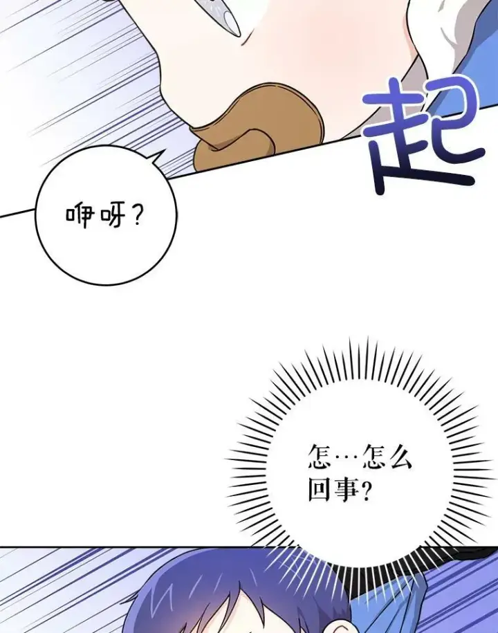 《请给我奶嘴》12.大发雷霆图57