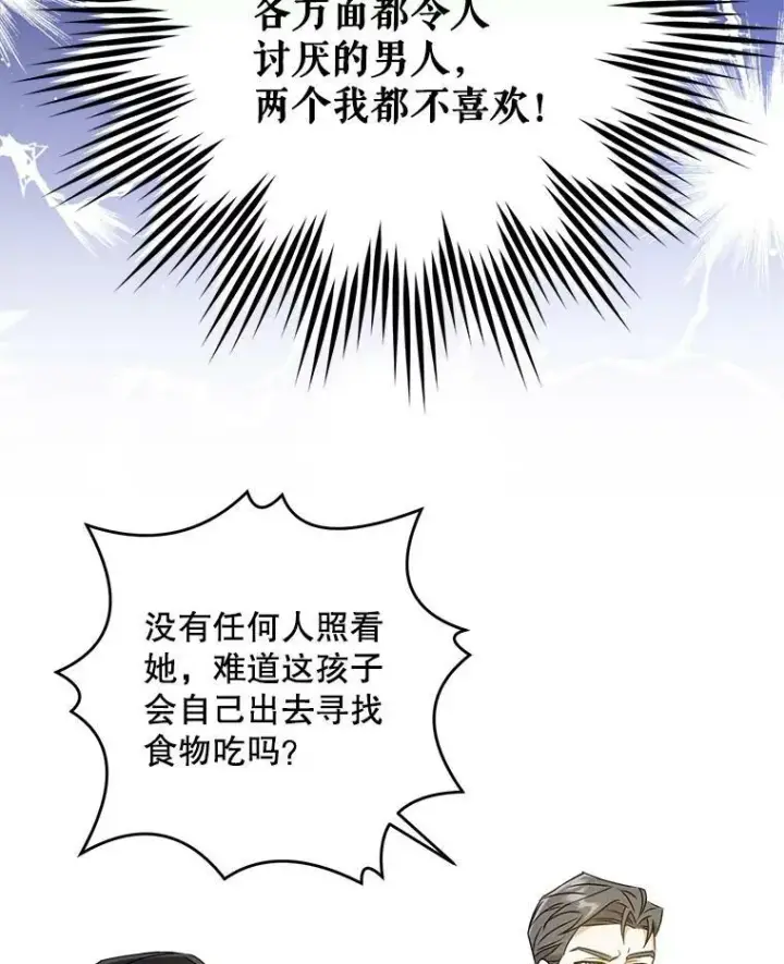 《请给我奶嘴》12.大发雷霆图66