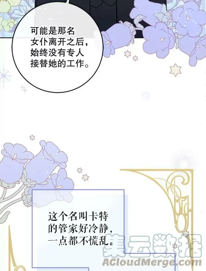 《请给我奶嘴》12.大发雷霆图7