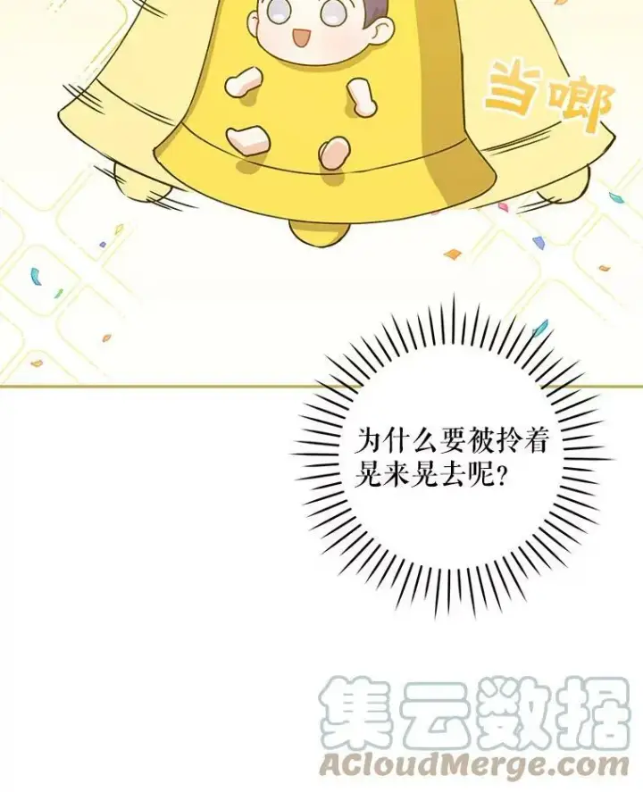 《请给我奶嘴》12.大发雷霆图73