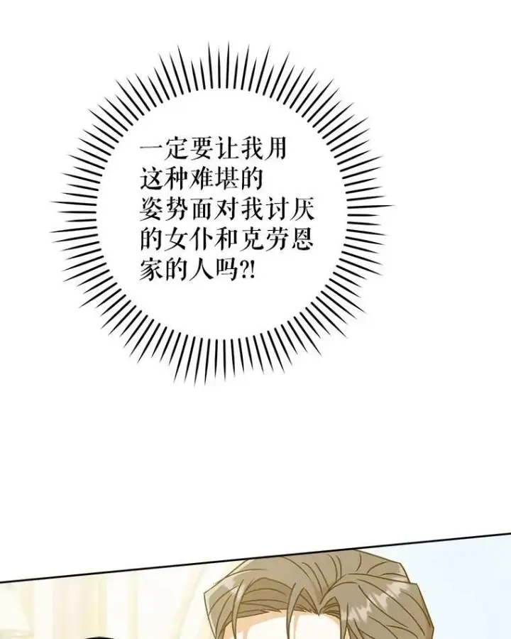《请给我奶嘴》12.大发雷霆图74