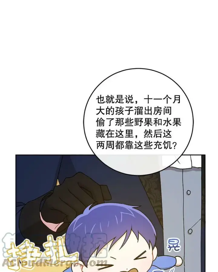 《请给我奶嘴》12.大发雷霆图76