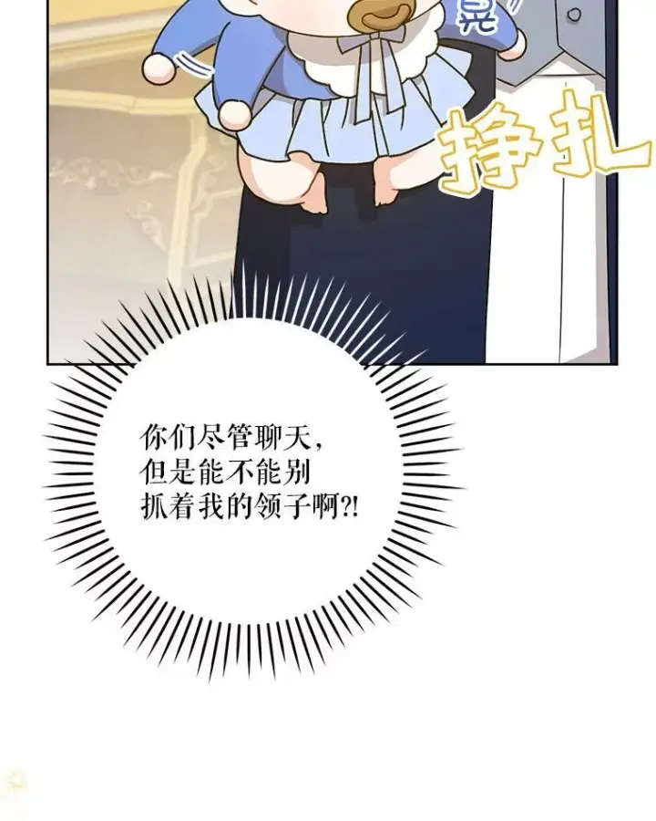《请给我奶嘴》12.大发雷霆图77