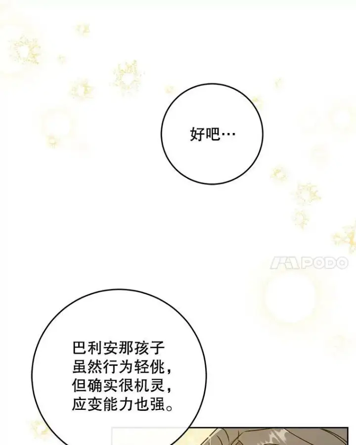《请给我奶嘴》12.大发雷霆图78