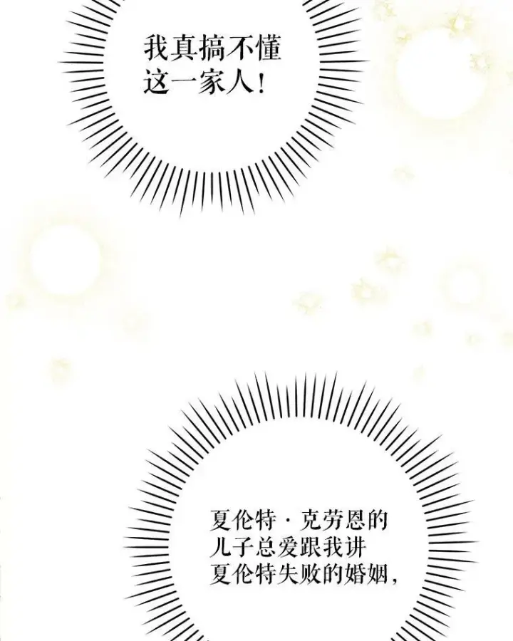 《请给我奶嘴》12.大发雷霆图80