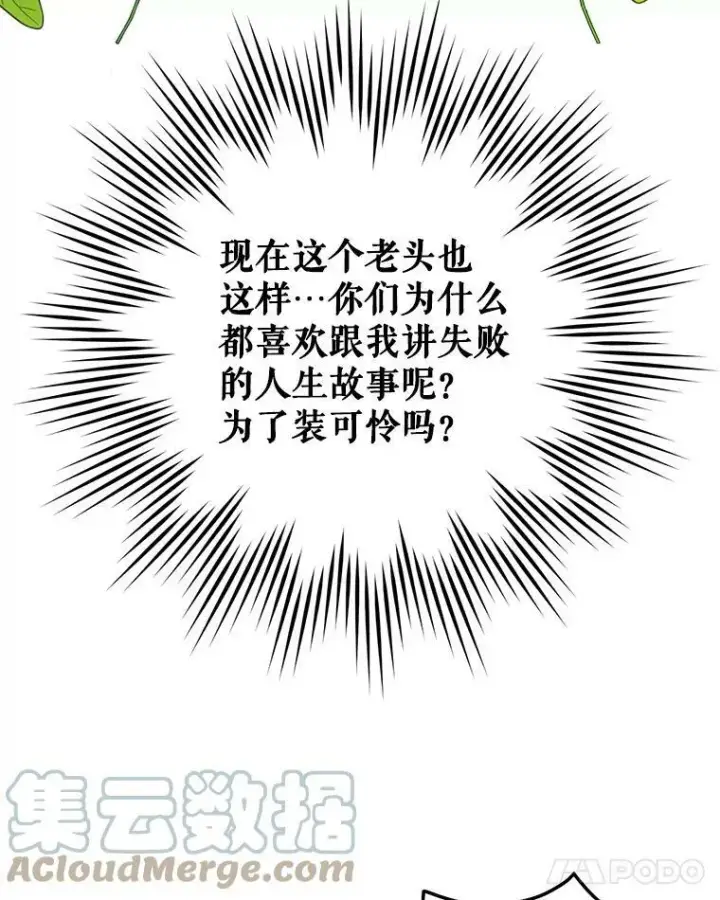 《请给我奶嘴》12.大发雷霆图82