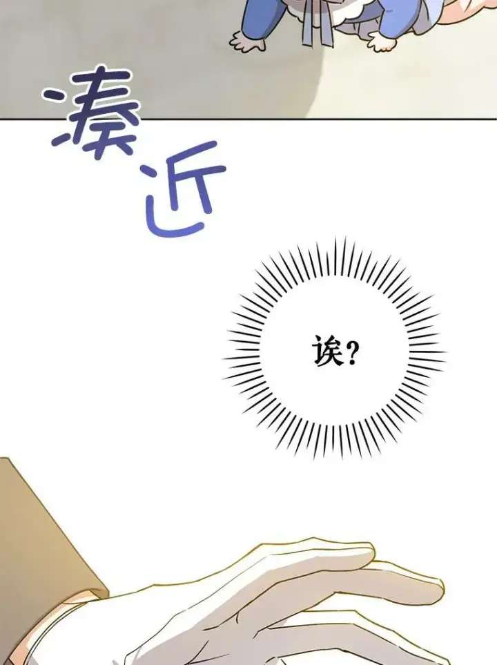 《请给我奶嘴》12.大发雷霆图90