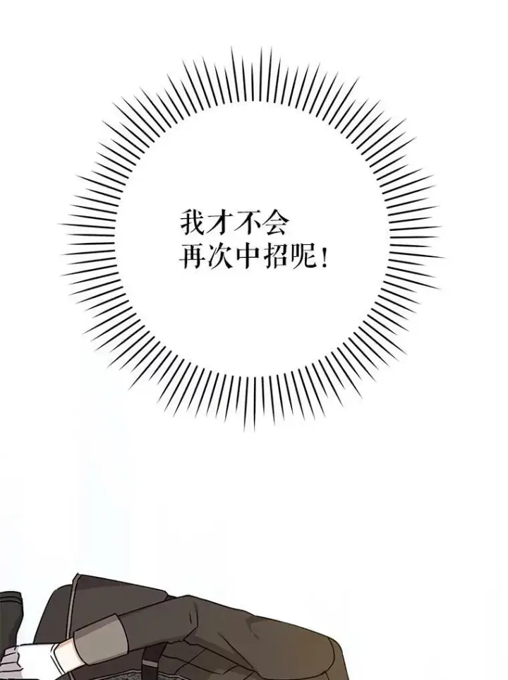 《请给我奶嘴》12.大发雷霆图92