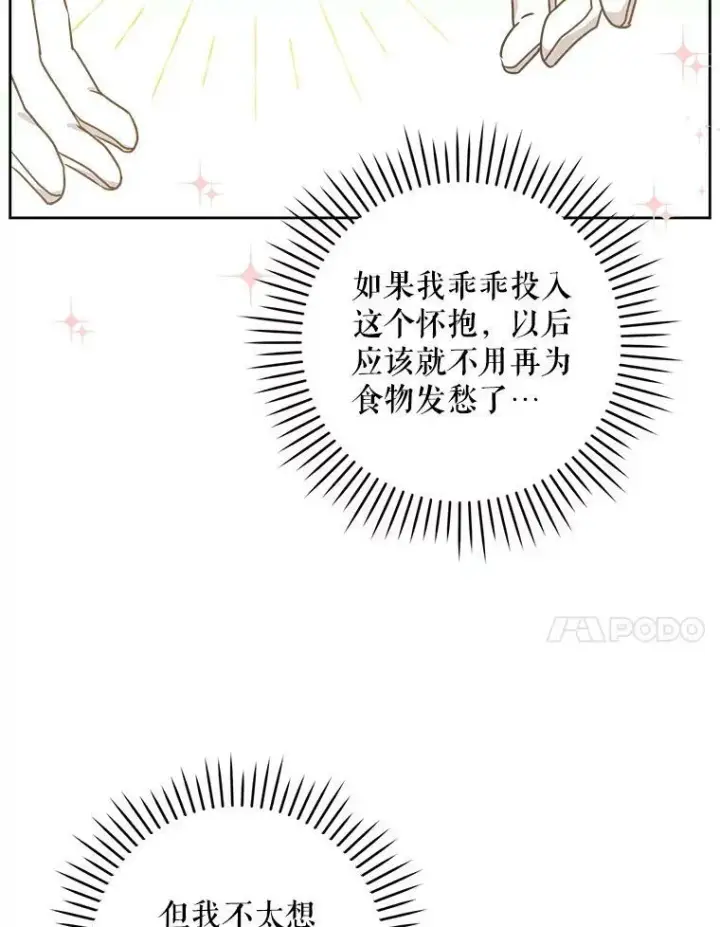 《请给我奶嘴》13.谢莉娜图11