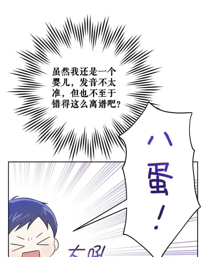 《请给我奶嘴》13.谢莉娜图24