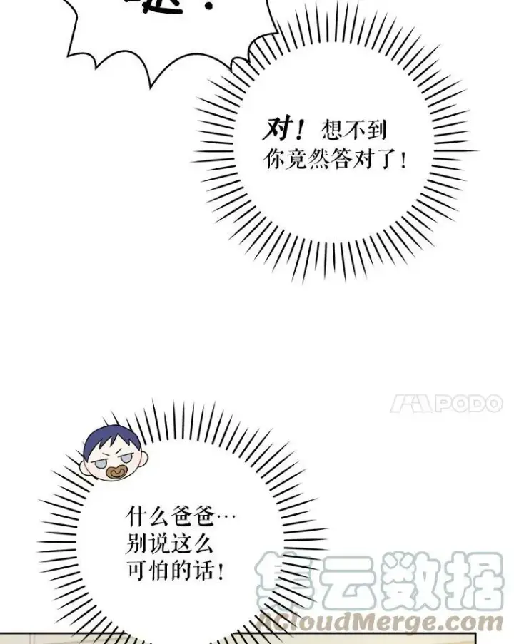 《请给我奶嘴》13.谢莉娜图28