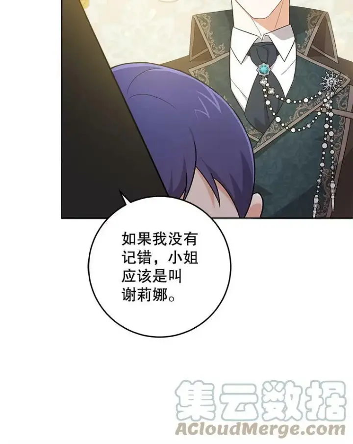 《请给我奶嘴》13.谢莉娜图37