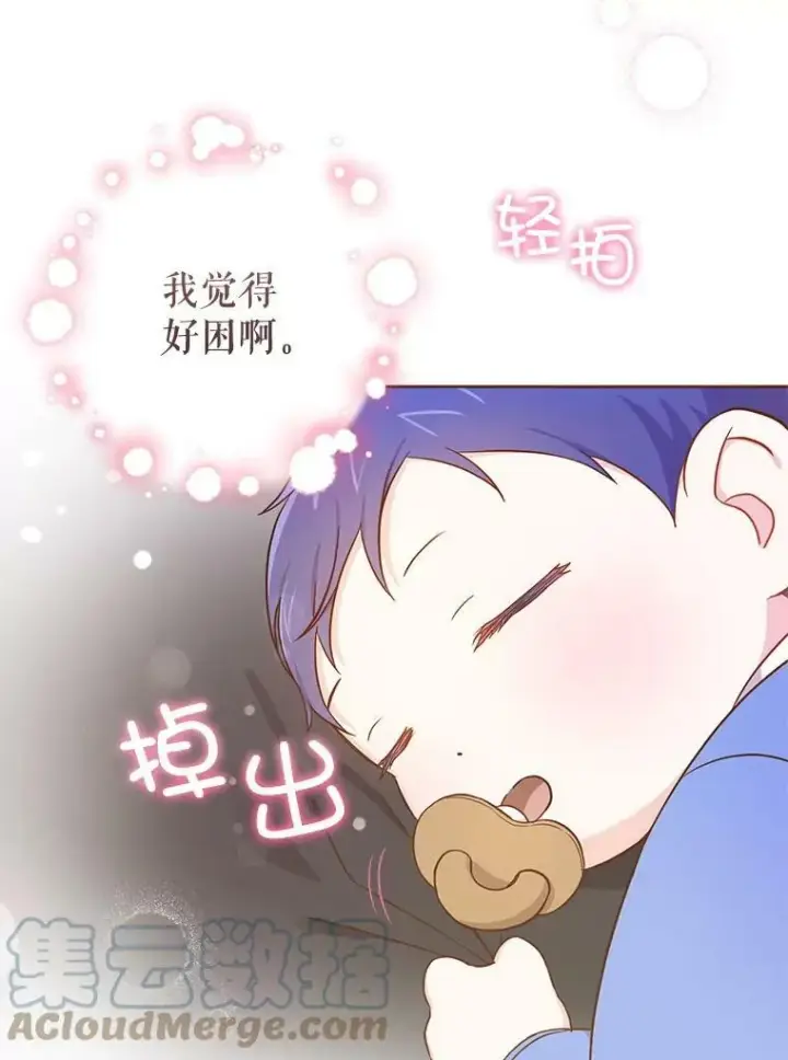 《请给我奶嘴》13.谢莉娜图40