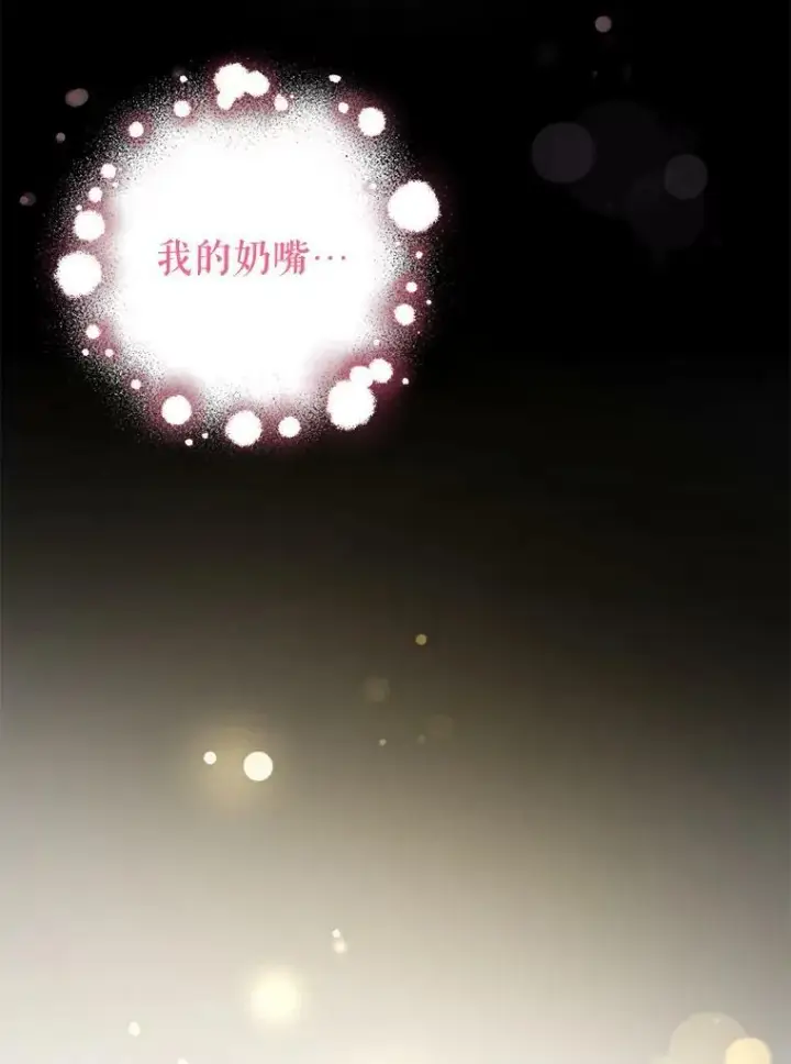 《请给我奶嘴》13.谢莉娜图44