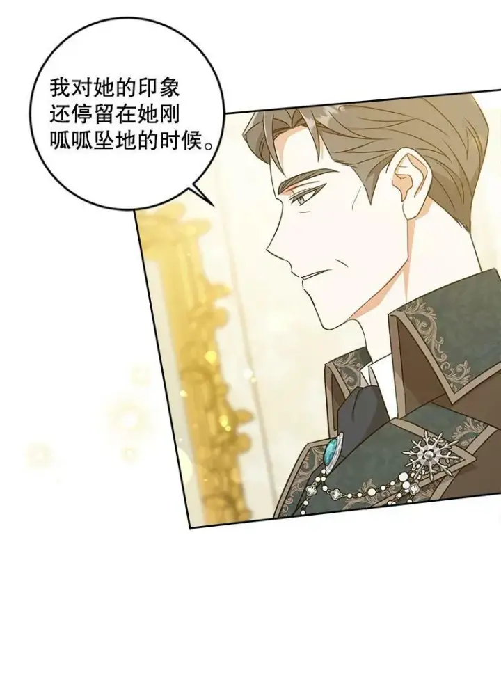 《请给我奶嘴》13.谢莉娜图47