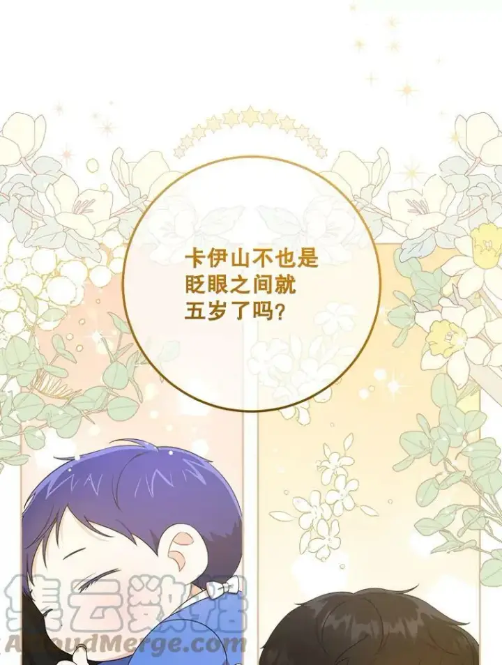 《请给我奶嘴》13.谢莉娜图49