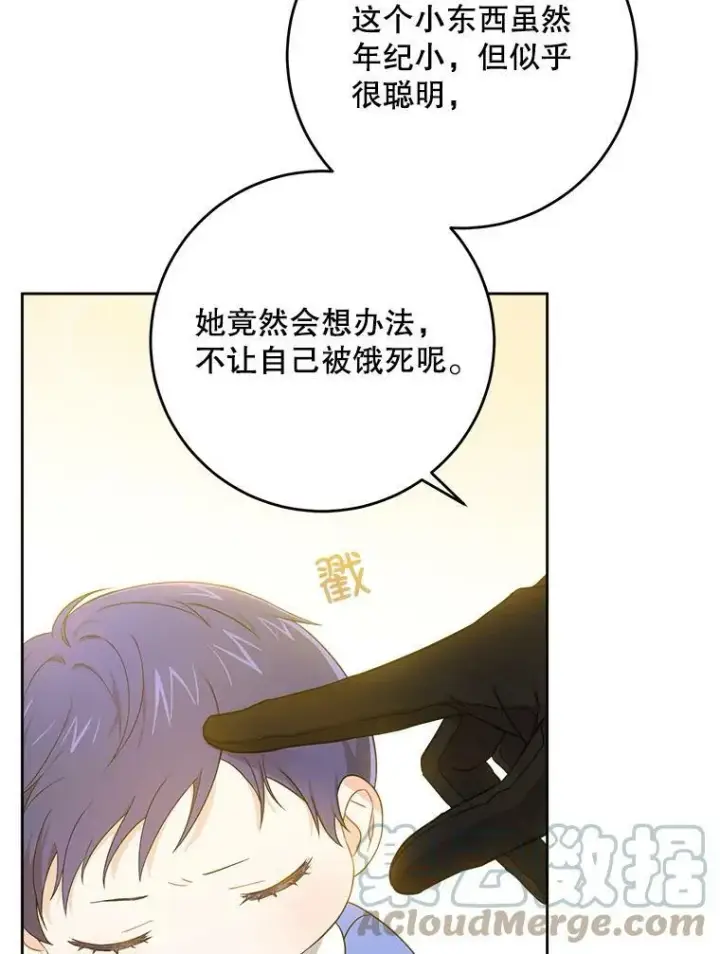 《请给我奶嘴》13.谢莉娜图52