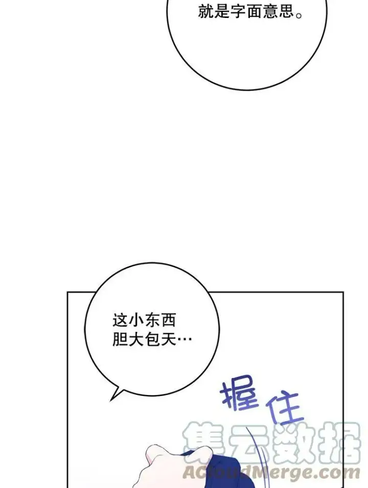 《请给我奶嘴》13.谢莉娜图55