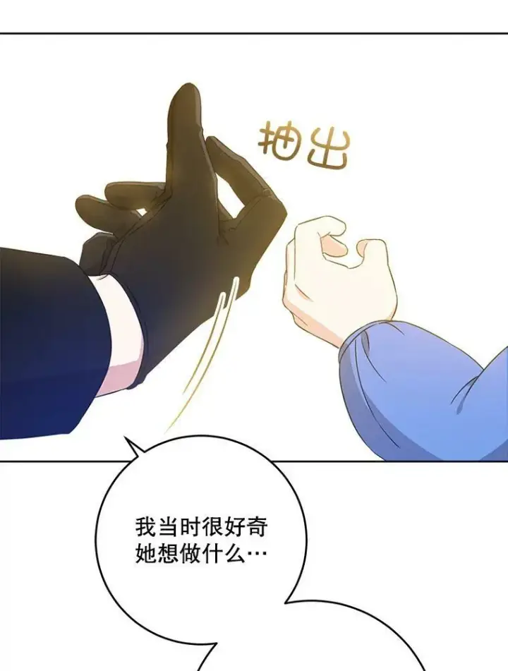 《请给我奶嘴》13.谢莉娜图63