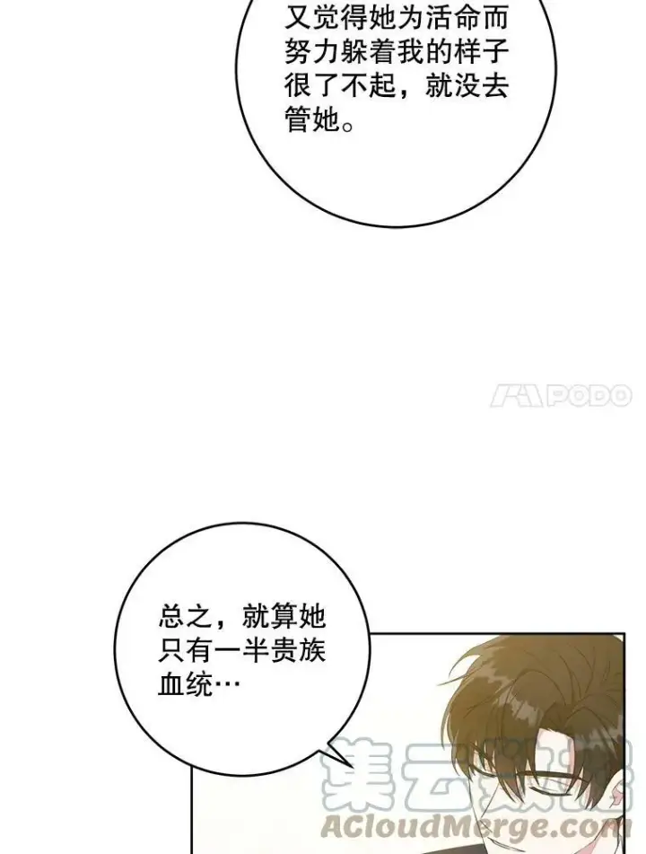 《请给我奶嘴》13.谢莉娜图64