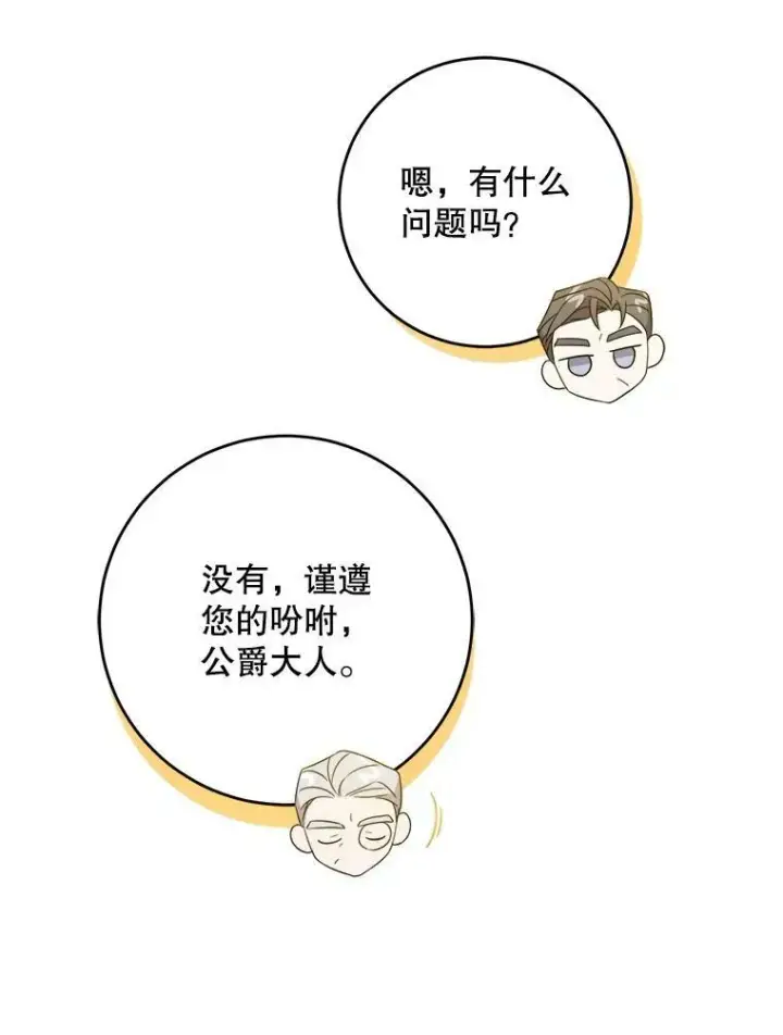 《请给我奶嘴》13.谢莉娜图78