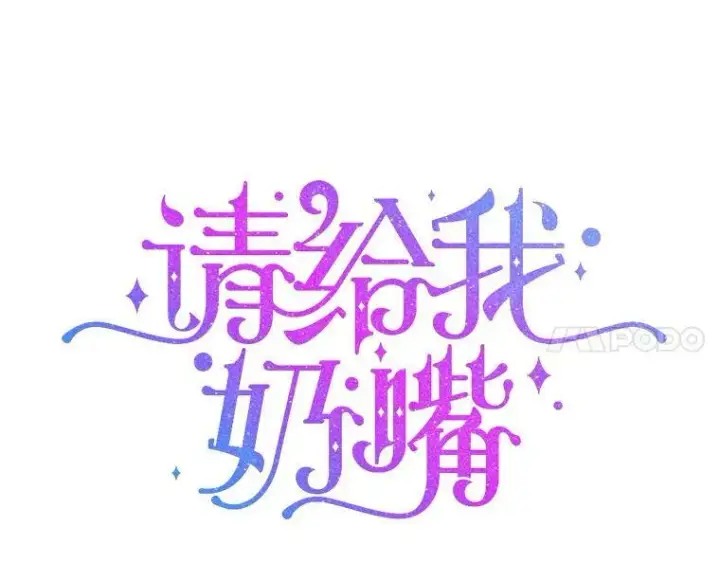 《请给我奶嘴》14.狗狗训练图18
