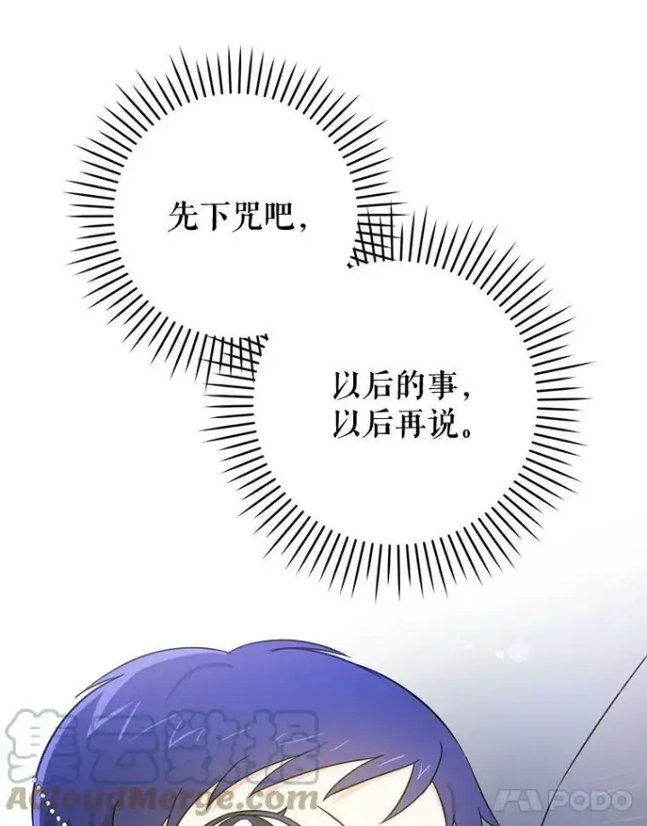 《请给我奶嘴》15.伤自尊图101