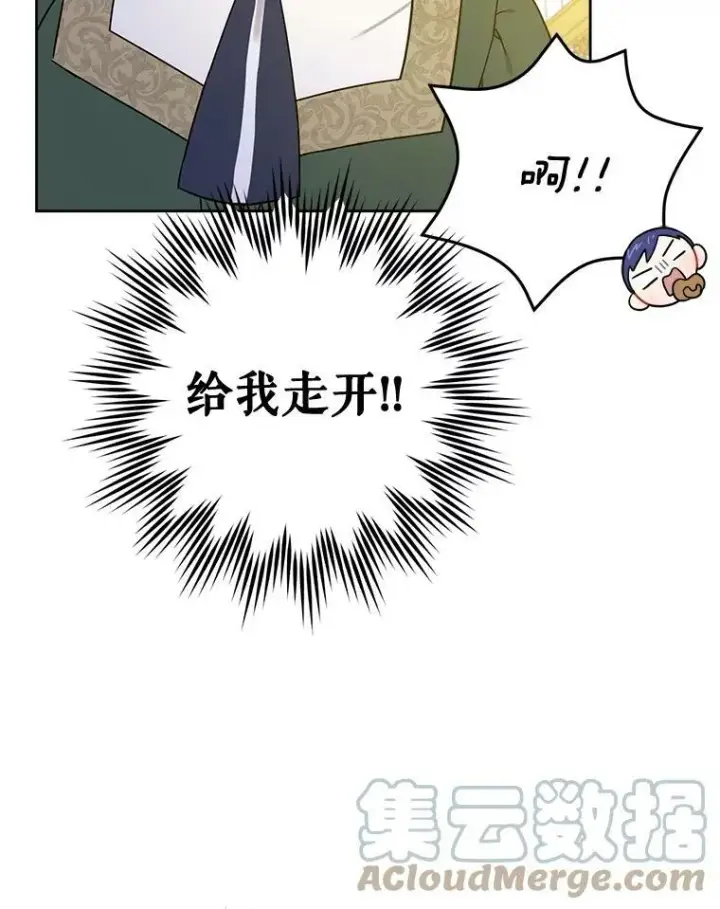 《请给我奶嘴》15.伤自尊图17