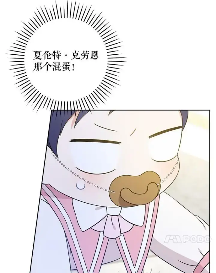 《请给我奶嘴》15.伤自尊图18