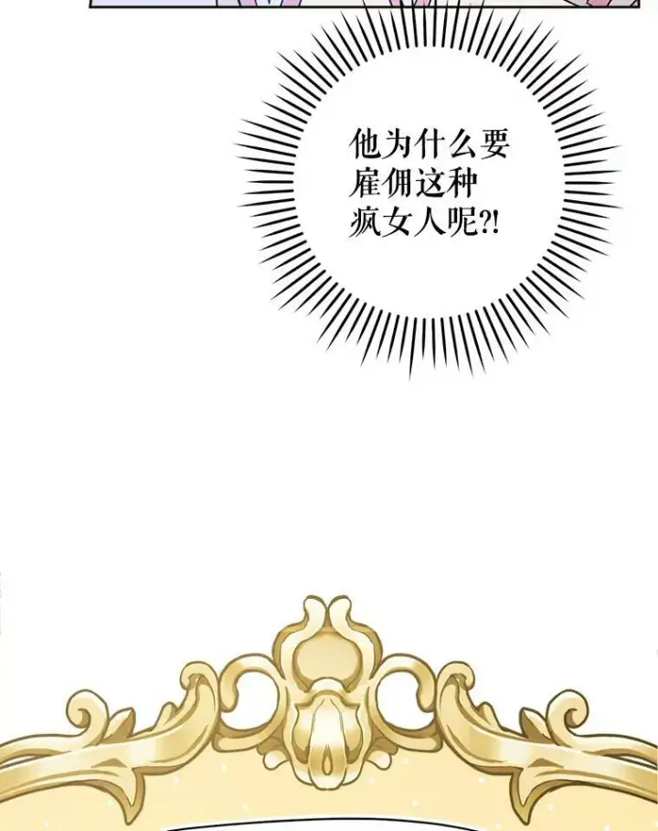 《请给我奶嘴》15.伤自尊图19