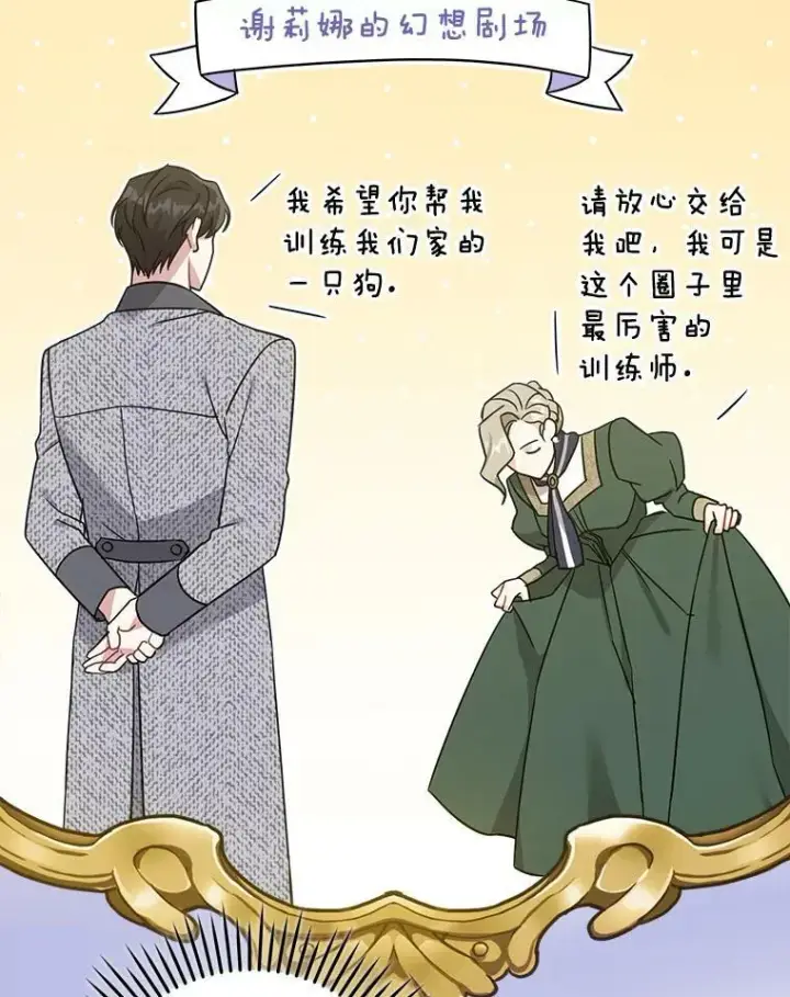 《请给我奶嘴》15.伤自尊图20