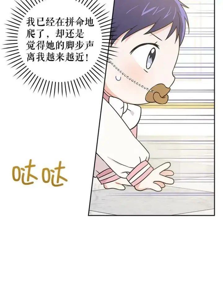 《请给我奶嘴》15.伤自尊图24