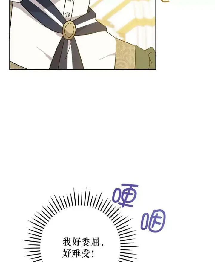 《请给我奶嘴》15.伤自尊图26