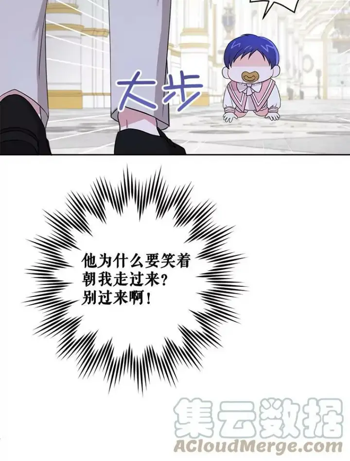 《请给我奶嘴》15.伤自尊图37