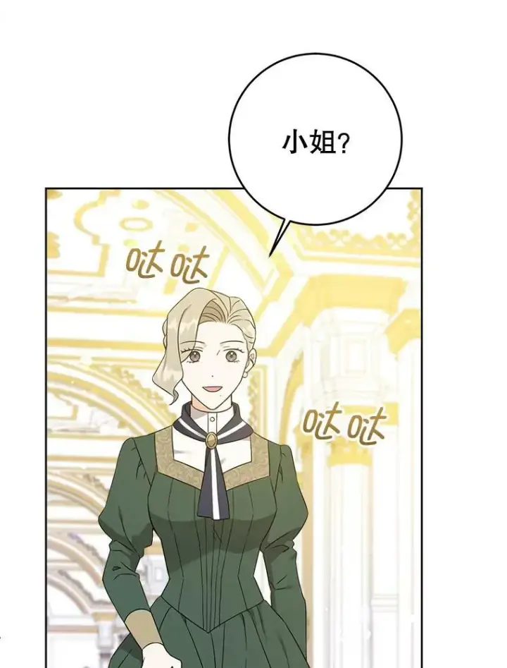 《请给我奶嘴》15.伤自尊图38
