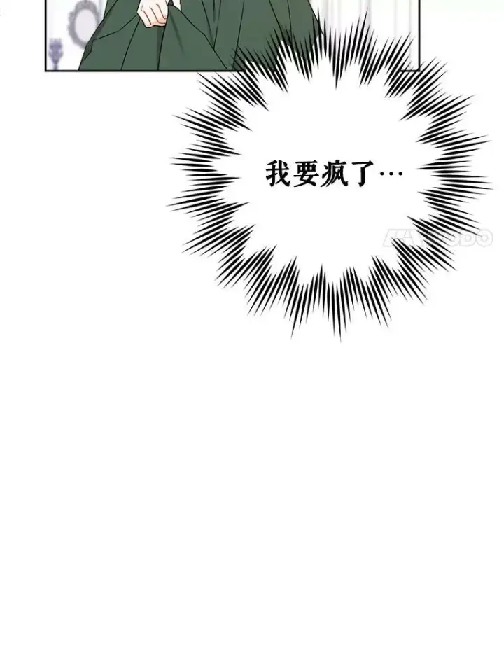 《请给我奶嘴》15.伤自尊图39