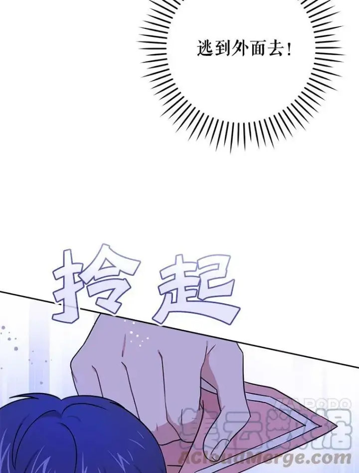 《请给我奶嘴》15.伤自尊图45